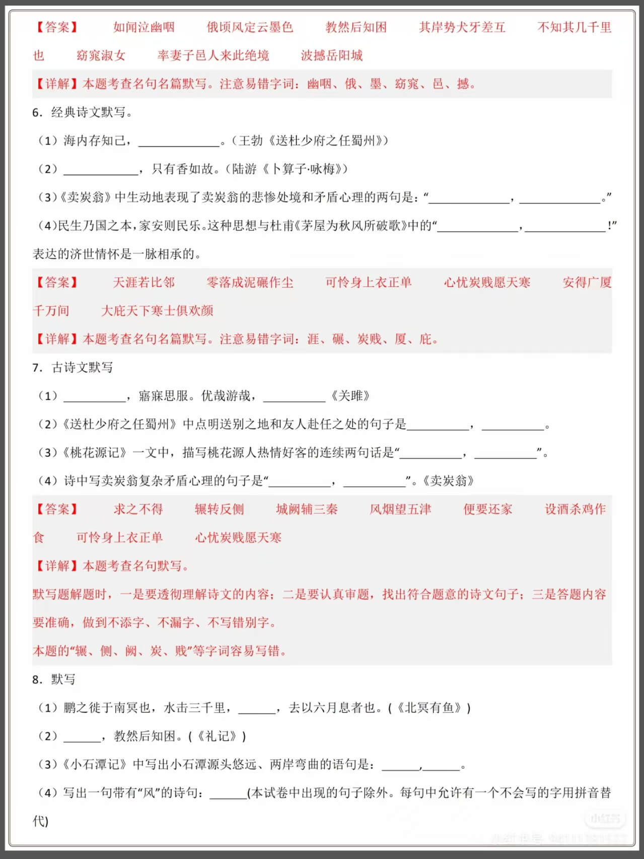图片[3]燃梦学堂-中小学电子版资料下载：课件/试卷/教案/知识点全覆盖八年级下册古诗文默写强化训练燃梦学堂-中小学电子版资料下载：课件/试卷/教案/知识点全覆盖燃梦学堂